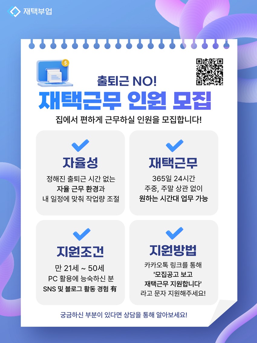 1.재택근무 인원모집